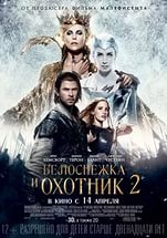 Belosnejka Oxotnik 2 (2016) | Белоснежка и Охотник 2 (2016)
