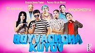 Boyvachcha kuyov (treyler)
