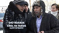 Sho'rdanak - Chol va Taksis | Шурданак - Чол ва Таксис (hajviy ko'rsatuv) YangiKulgu