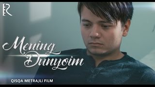 Mening dunyoim (qisqa metrajli film) | Менинг дунёим (киска метражли фильм)