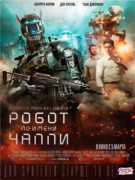 Chappi Laqabli Robot / Чаппи Лакабли Робот (Uzbek tilida) 2015