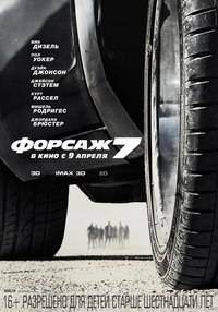 Фopcaж 7 / Furious 7 (2015) uzbek tili va rus tilida