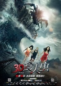 Жуки 3D (2015)