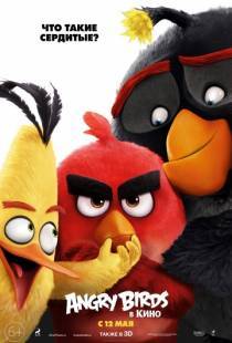 Angry Birds в кино (2016)