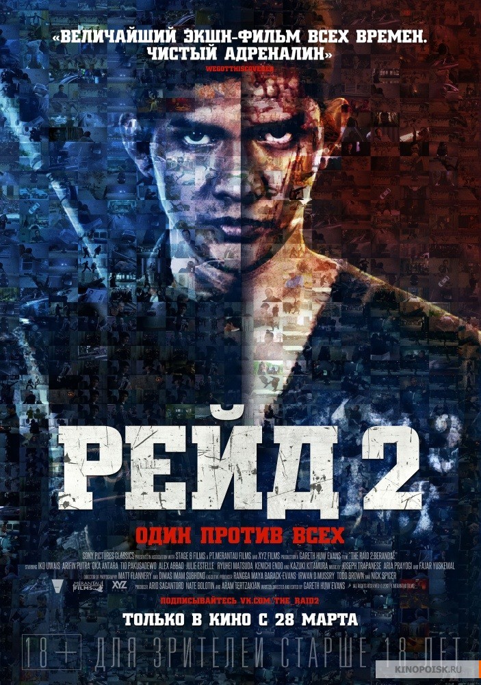 Рейд 2 (2014)