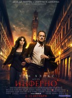 Inferno / Инферно (2016)