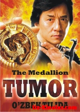 Tumor / Тумор (O'zbek tilida)HD