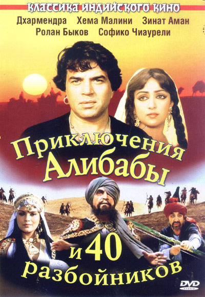 Ali bobo va 40 qaroqchi / Али бобо ва 40 карокчи (Hind kino / Uzbek tilida)