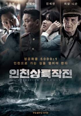 Операция «Хромит» / Incheonsangryookjakjun (2016)