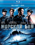 Морской бой (2012)