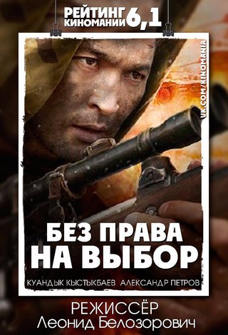 Без права на выбор (2014) ( 4-Qism )