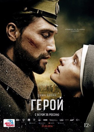 Geroy (2016) | Герой (2016)