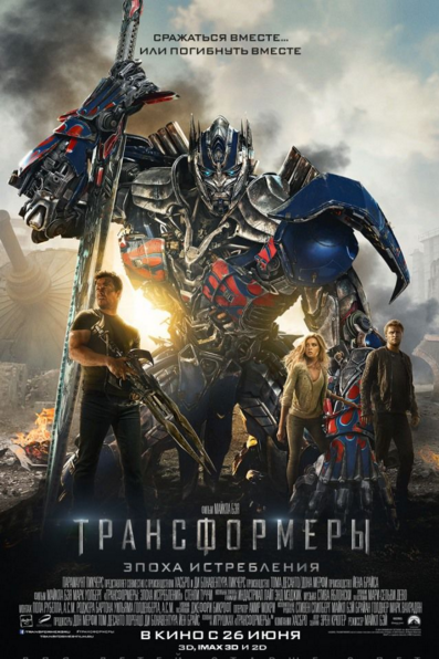 Transformer 4 / Трансформер 4 (O`zbek Tilida)