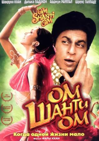 OM SHANTI OM ( uzbek tilida ) Hind kino