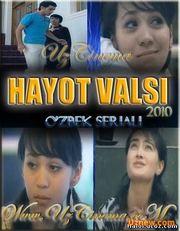 Hayot valsi (o'zbek serial) | Хаёт валси (узбек сериал) 1-фасл
