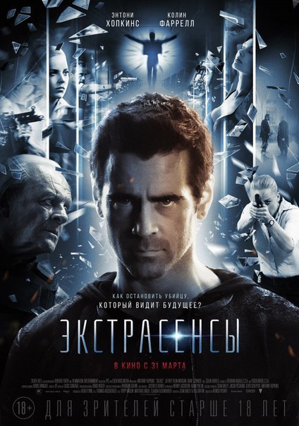 Экстрасенсы (2016)