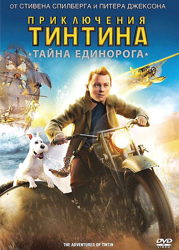 Tintin sarguzashtlari / Тинтин саргузаштлари (Uzbek tilida multfilm)