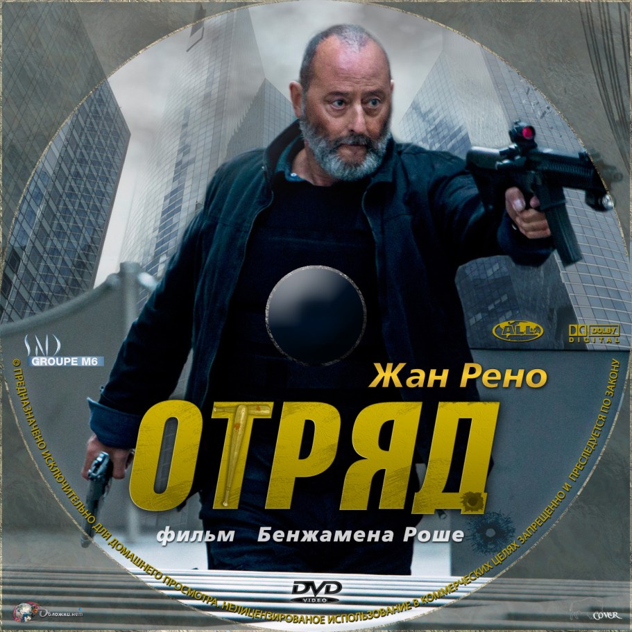 Отряд (Антиганг) _ Antigang _ 2015