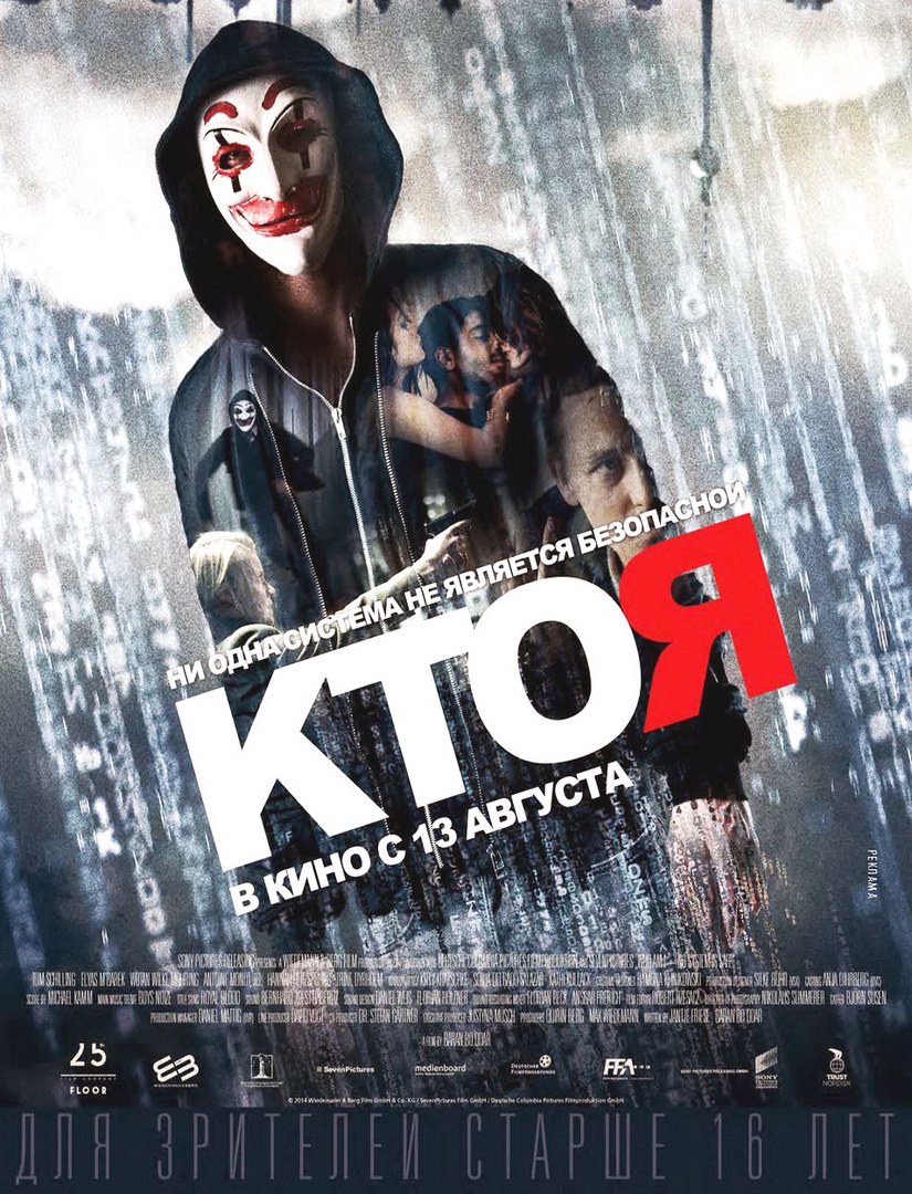 Кто я (2015)