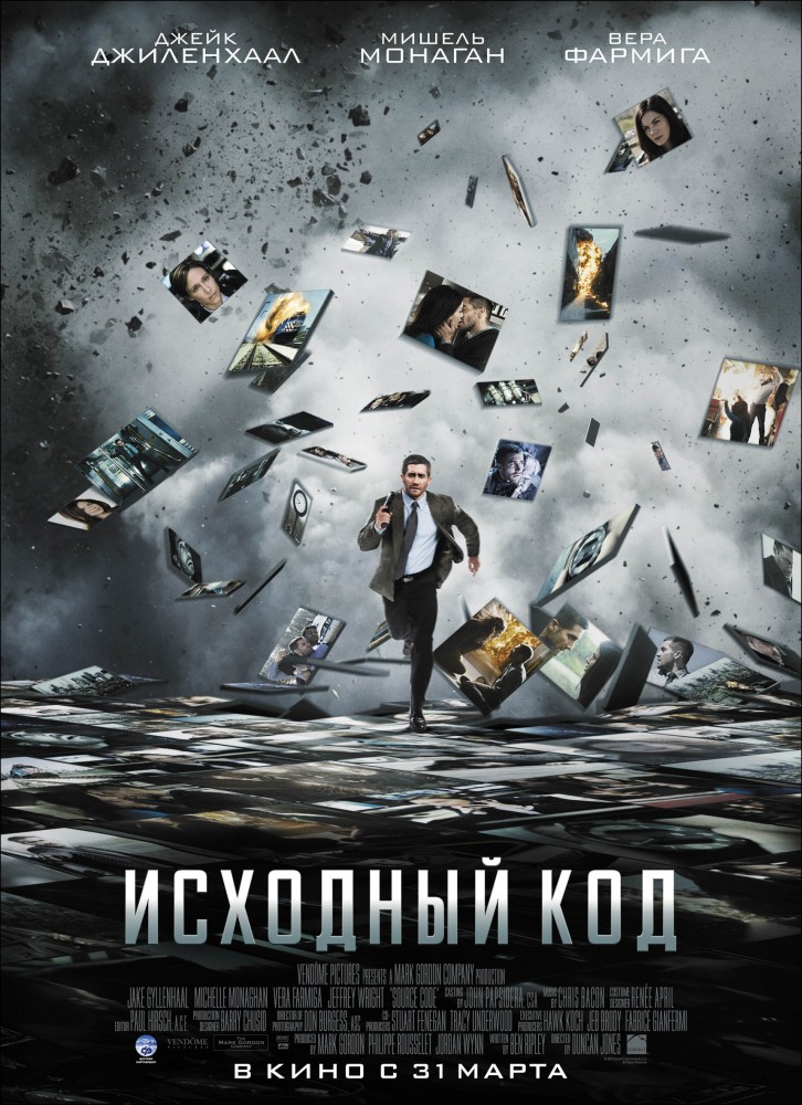 Дастлабки код (2011)