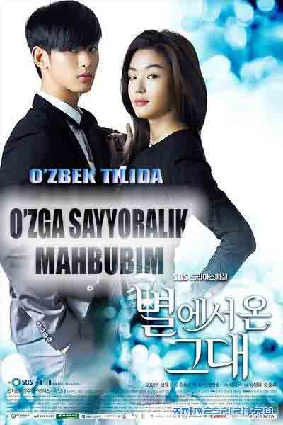 O'zga sayyoralik mahbubim 1-30 ( uzbek tilida ) Korea seriali 2015