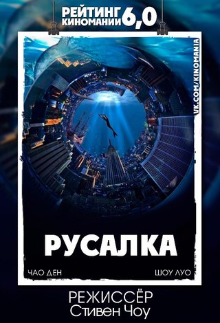 Русалка (2016) Primyera