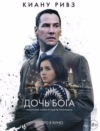 Дочь Бога (2016)