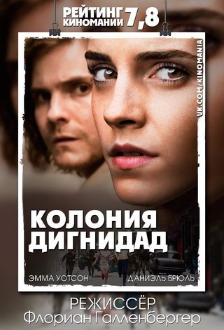 Koлoния Дигнидaд (2015)