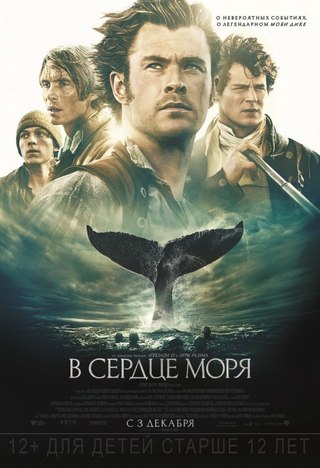 В сердце моря (2015)