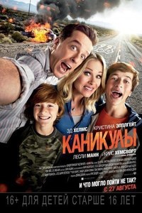 Kaникyлы / Vасаtion (2015)