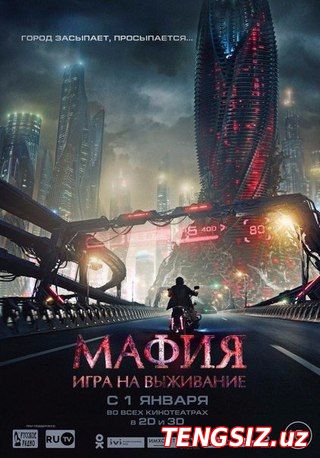 Мафия: Игра на выживание (2016)