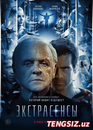 Экстрасенсы (2015)