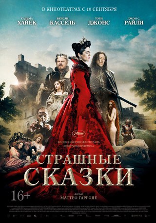 Страшные сказки ( 2015 )