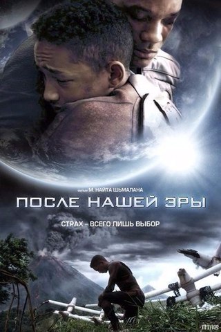 После нашей эры (2013)