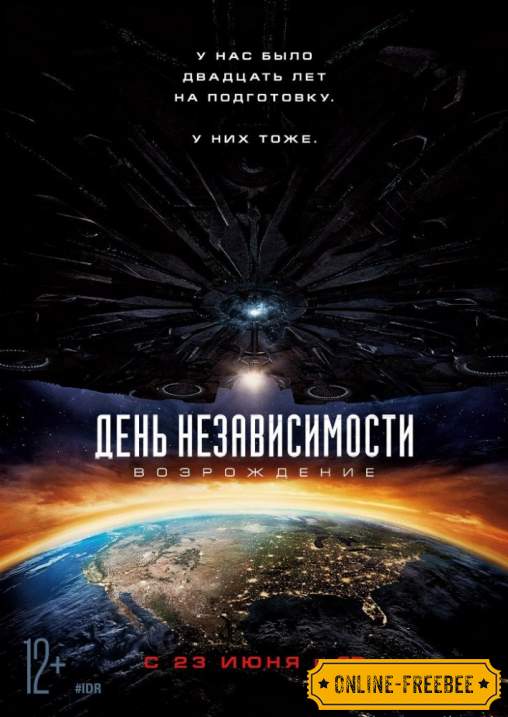 День независимости: Возрождение (2016)