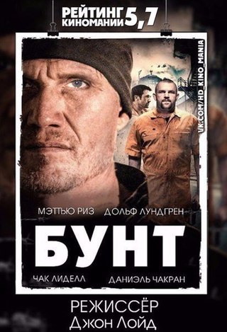 Бунт (2015)