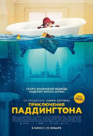 Приключeния Пaддингтoнa (2015)